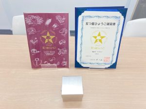 五つ星ひょうご選定書