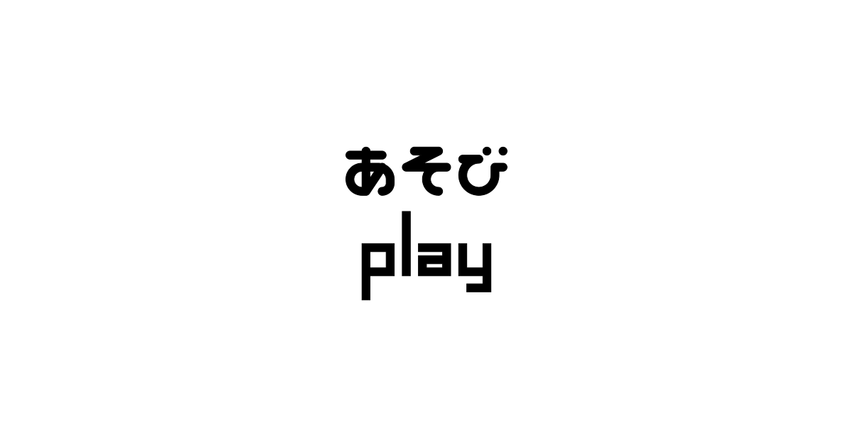 砂遊び / Sand play