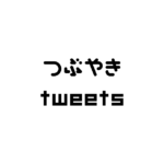 2022年7月のツイート / Tweets on July 2022