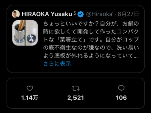 20231212 自分のデザインしたものがTwitterでバズった話1