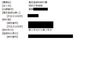 20230123 自分ひとりで取得する知的財産権 意匠権編 登録