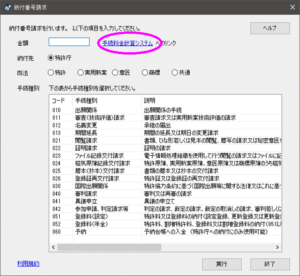 20240106 自分ひとりで取得する知的財産権 意匠権編 納付番号