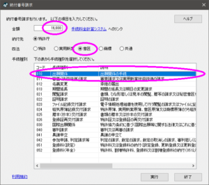 20240106 自分ひとりで取得する知的財産権 意匠権編 納付番号