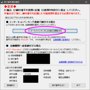 20240106 自分ひとりで取得する知的財産権 意匠権編 納付番号