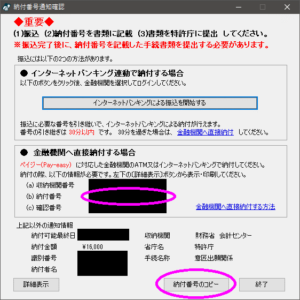 20240106 自分ひとりで取得する知的財産権 意匠権編 納付番号