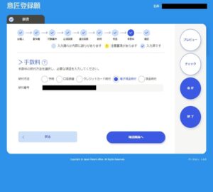 20240115 自分ひとりで取得する知的財産権 意匠権編 書類作成