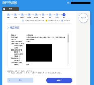 20240115 自分ひとりで取得する知的財産権 意匠権編 書類作成