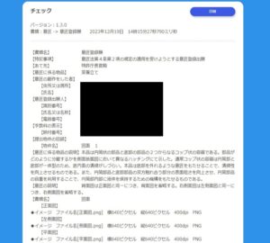 20240115 自分ひとりで取得する知的財産権 意匠権編 書類作成
