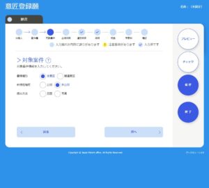 20240115 自分ひとりで取得する知的財産権 意匠権編 書類作成