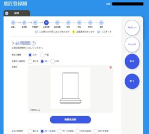 20240115 自分ひとりで取得する知的財産権 意匠権編 書類作成