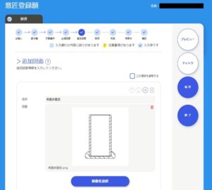 20240115 自分ひとりで取得する知的財産権 意匠権編 書類作成