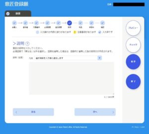 20240115 自分ひとりで取得する知的財産権 意匠権編 書類作成