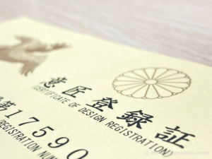 20240123 自分ひとりで取得する知的財産権 意匠権編