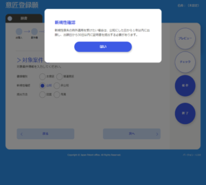 20240207 自分ひとりで取得する知的財産権 SNSの投稿に対する意匠の新規性喪失の例外規定適用編