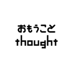 切磋琢磨