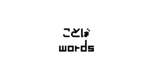 大きい声やね