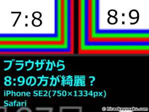 20250527 X(Twitter)で画像を2枚貼って投稿する際の正しいアスペクト比(縦横比)は結局7:8なのか8:9なのか 2