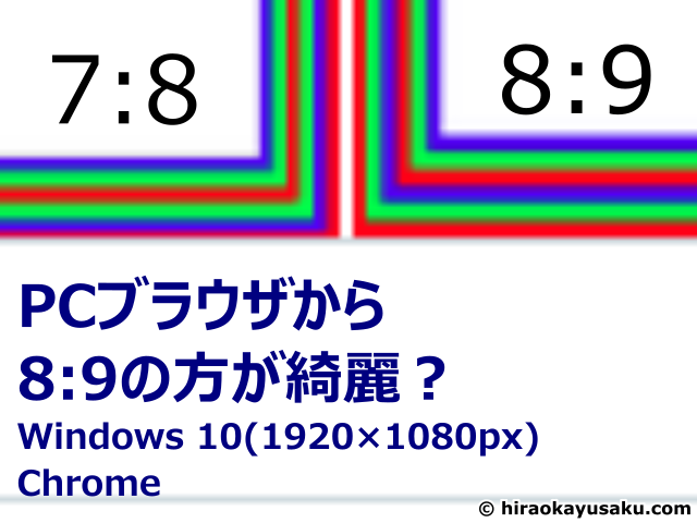 20250527 X(Twitter)で画像を2枚貼って投稿する際の正しいアスペクト比(縦横比)は結局7:8なのか8:9なのか 3