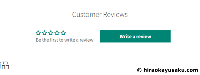 20250628 ConoHa WINGで運用するWordPressでJudge.me Product Reviews for WooCommerceが日本語化されないエラーの解決方法