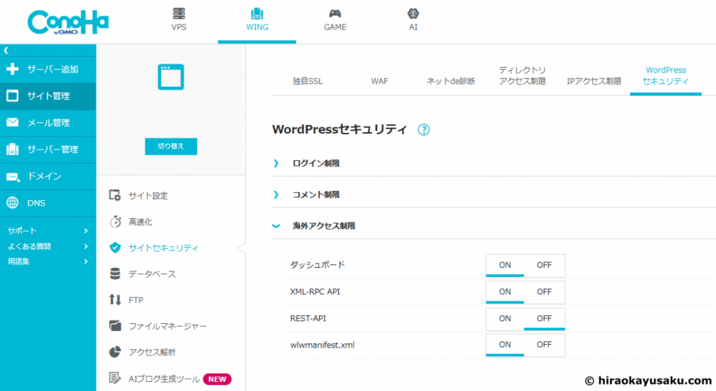20250628 ConoHa WINGで運用するWordPressでJudge.me Product Reviews for WooCommerceの管理画面に入れないエラーの解決方法