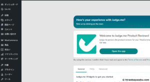 20250628 ConoHa WINGで運用するWordPressでJudge.me Product Reviews for WooCommerceの管理画面に入れないエラーの解決方法