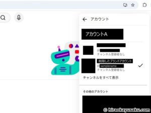 20251213 削除済みのYouTubeハンドル名を復活させて別のチャンネルに移す方法