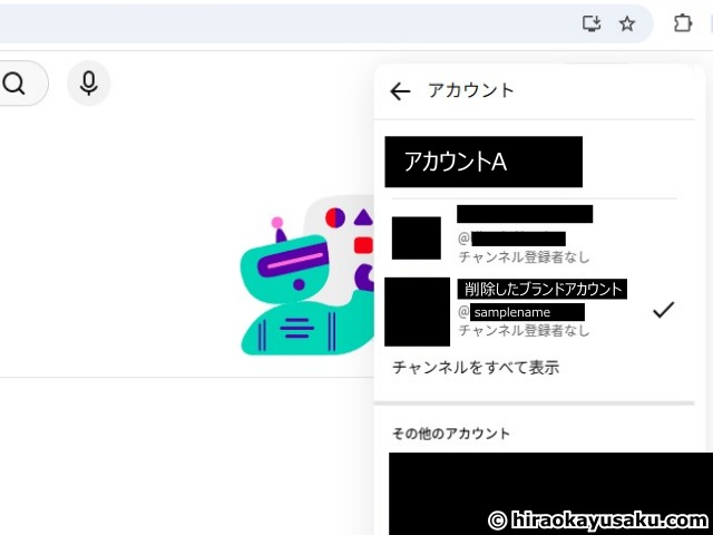 20251213 削除済みのYouTubeハンドル名を復活させて別のチャンネルに移す方法