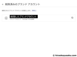 20251213 削除済みのYouTubeハンドル名を復活させて別のチャンネルに移す方法