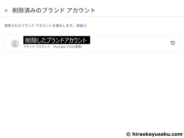 20251213 削除済みのYouTubeハンドル名を復活させて別のチャンネルに移す方法