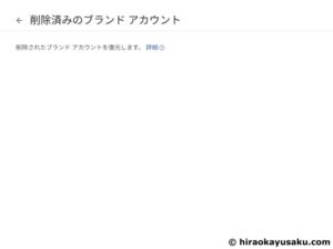 20251213 削除済みのYouTubeハンドル名を復活させて別のチャンネルに移す方法