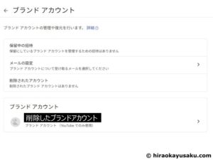 20251213 削除済みのYouTubeハンドル名を復活させて別のチャンネルに移す方法