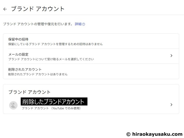 20251213 削除済みのYouTubeハンドル名を復活させて別のチャンネルに移す方法