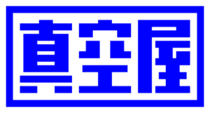 真空屋 (カスタム真空部品ウェブストア)